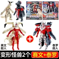 奥特特曼怪兽玩具车套装组合全套变形蛋可动人偶咸蛋超人合体飞机 2款[赛文+泰罗]