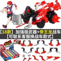 反斗战车玩具铁甲赛车炫斗格斗汽车翻斗战轮男孩翻滚车雄心机器人 18款武器+帝王龙[可联系换车] 官方标配