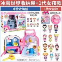 亿奇惊喜猜猜乐猜拆乐女孩子收纳小房子玩具欢乐娃娃屋lol伶儿童 冰雪收纳屋+1代女孩