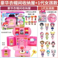 亿奇惊喜猜猜乐猜拆乐女孩子收纳小房子玩具欢乐娃娃屋lol伶儿童 衣帽间收纳屋+1代女孩