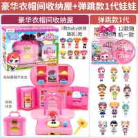 亿奇惊喜猜猜乐猜拆乐女孩子收纳小房子玩具欢乐娃娃屋lol伶儿童 衣帽间收纳屋+1代弹跳