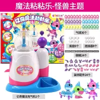 亿奇魔法波波粘粘乐黏黏乐手工女孩沾沾泡泡打气球装儿童玩具 怪兽主题[机器+气球36+配件62]加送30气球+表情包