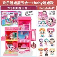 亿奇惊喜娃娃屋猜猜乐女孩一起猜拆乐收纳房城堡玩具lol公主盲盒2 baby套装【baby+娃娃屋】娃娃*4（再减30元）