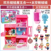 亿奇惊喜娃娃屋猜猜乐女孩一起猜拆乐收纳房城堡玩具lol公主盲盒2 太空舱套装[太空舱+娃娃屋]娃娃*4(再减30元)