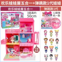亿奇惊喜娃娃屋猜猜乐女孩一起猜拆乐收纳房城堡玩具lol公主盲盒2 弹跳套装[1代弹跳款+娃娃屋]娃娃*4(再减30元)