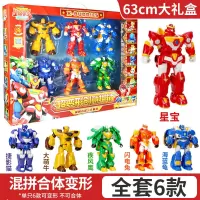 星原小宝2新鑫源新元星源男孩1新宝神勇v5队战队红宝变形玩具星宝 大礼盒套装?[6.5寸全套6款]大号机甲省114元