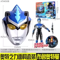 灵动创想奥特之力罗索布鲁奥特曼啰嗦男孩儿童面具人偶武器玩具 布鲁奥特曼+面具+武器+光盘