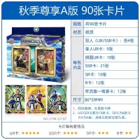 奥特曼卡片秋季尊享版SSR卡金卡收藏册不重复UR拼图卡牌全套 尊享版A版90张[必出48张卡][顺丰]