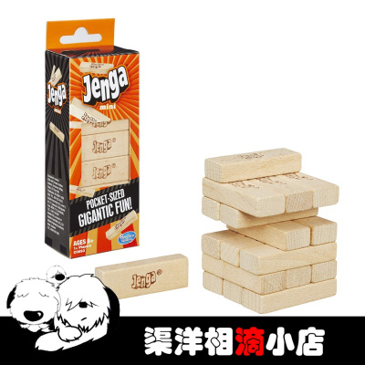 孩之宝 Hasbro Jenga Classic 层层叠 叠叠乐积木 原装正品 Mini版