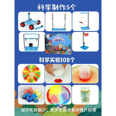 儿童科学小实验套装stem玩具幼儿园化学实验器材物理diy手工制作 [礼盒版、送围裙、手套]108个实验+5个制作