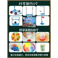 儿童科学实验器材套装小学生diy手工制作材料科技小发明物理玩具 [一年级综合体验版]5个科学制作+108个科学实验