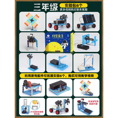 儿童科学实验器材套装小学生diy手工制作材料科技小发明物理玩具 [三年级实验]8个标配+6个拓展实验