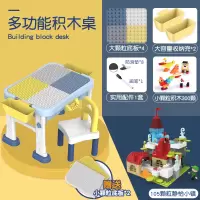 儿童积木桌子多功能拼装玩具2女宝宝游戏学习桌男孩3-6岁沙 【送300小颗粒、2片小颗粒底板】积木桌+椅子+105颗粒静