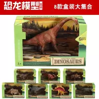 恐龙模型 霸王龙仿真动物套装 侏罗纪世界大号实心儿童恐龙玩 八只大号开窗盒装(Q01-Q08)[送3颗树+12只小恐龙]