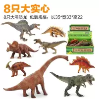 恐龙模型 霸王龙仿真动物套装 侏罗纪世界大号实心儿童恐龙玩 八只大号简易彩盒装(Q01-Q08)[送3颗树+12只小恐龙
