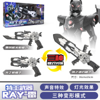 迷你特工队玩具X机甲变形光之武器全套金刚人偶男孩 【S1特工武器】雷