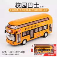 彩珀大号校车玩具男孩小汽车模型儿童仿真宝宝校巴合金玩具车模型 双层校巴【盒装】