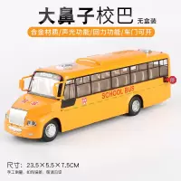 彩珀大号校车玩具男孩小汽车模型儿童仿真宝宝校巴合金玩具车模型 大鼻子校巴