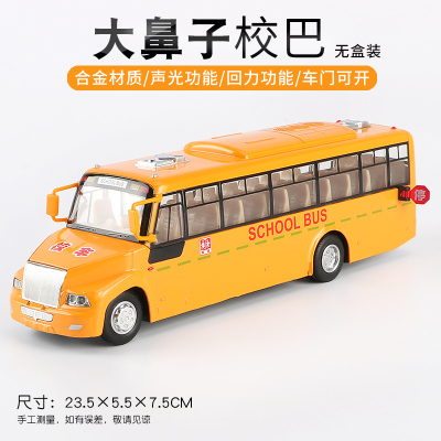 彩珀大号校车玩具男孩小汽车模型儿童仿真宝宝校巴合金玩具车模型 大鼻子校巴