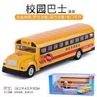 彩珀大号校车玩具男孩小汽车模型儿童仿真宝宝校巴合金玩具车模型 校园巴士[盒装]