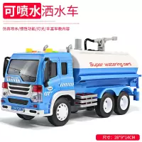 可洒水大号儿童玩具车洒水车工程车男孩汽车玩具模型仿真车模 洒水车蓝色射程可喷5.8米