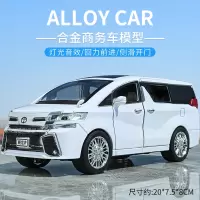 1:24丰田埃尔法商务车合金车模声光版汽车模型仿真金属玩具车 埃尔法P白色