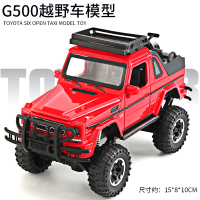 G500合金小汽车玩具车模型儿童玩具男孩大轮越野车玩具大脚皮卡车 红色[盒装]