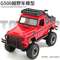 G500合金小汽车玩具车模型儿童玩具男孩大轮越野车玩具大脚皮卡车 红色[盒装]