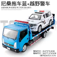 仿真1/32日产尼桑平板拖车合金车模男孩汽车运输车汽车模儿童玩具 尼桑拖车蓝+越野警车