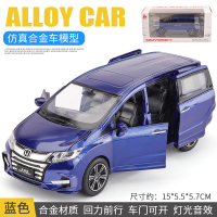 仿真合金本田奥德赛车模声汽车模型摆件儿童玩具小汽车男孩玩具车 蓝色