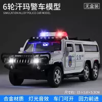 儿童装甲警车玩具车仿真合金模型公安车男孩小汽车警察车110玩具 六轮警车-白