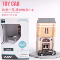 diy小屋手工DIY拼装场景建筑房子模型玩具欧洲小屋小汽车模型玩具 旅游信息中心17