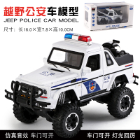 儿童警车玩具车仿真特警车合金模型男孩小汽车模型警察消防车玩具 越野警车-白