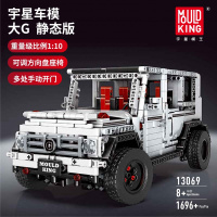 宇星模王机械组西伯利亚征服者成年大人高难度拼装积木玩具legao 大G越野车静态版