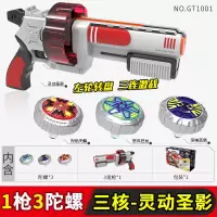 魔幻陀螺六一儿童节 礼盒新款5代式三发引擎战斗套装男孩子 (新品礼盒装)左轮三核丨灵动圣影丨1枪3陀螺