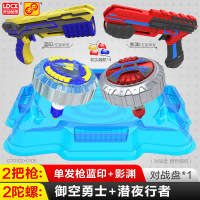 魔幻陀螺六一儿童节 礼盒新款5代式三发引擎战斗套装男孩子 御空勇士+潜夜行者丨2枪2陀螺+大号55cm战斗盘
