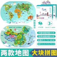 超大号卡通版中国地理地图拼图世界儿童早教玩具宝宝智力开发 中国地图+世界地图(卡通风格礼盒装)