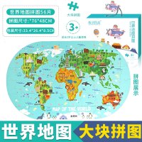 超大号卡通版中国地理地图拼图世界儿童早教玩具宝宝智力开发 大号56片世界地图(卡通风格礼盒装2-3岁宝宝)