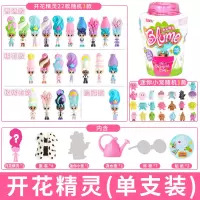 灵动创想开花精灵玩具 盲盒儿童娃娃女孩子 拆拆猜猜乐创意过家 普通款丨含1精灵4服饰1小宠1水壶2贴纸7饰品 约16cm