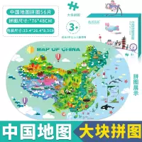 超大号卡通版中国地理地图拼图世界儿童早教玩具宝宝智力开发 大号56片中国地图(卡通风格礼盒装2-3岁宝宝)