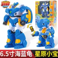 星原小宝2之神勇v5队玩具可变形机器人新元战神六合体海蓝龟 6.5寸变形创意拼搭系列-海蓝龟