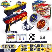 灵动梦幻魔幻陀螺4代3之聚能引擎用发射2双核新款发光5男孩玩具 天焰&极焰风暴+蓝印&御空勇士(2枪2陀螺)赠战斗盘