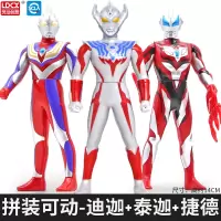 灵动创想正版泰迦奥特曼可动人偶欧布艾克斯变形发光儿童男孩玩具 迪迦+泰迦+捷德丨约14cm+拼装可动