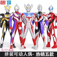 灵动创想正版泰迦奥特曼可动人偶欧布艾克斯变形发光儿童男孩玩具 拼装可动五款丨约14cm