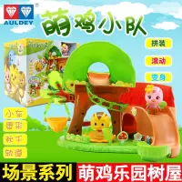 奥迪双钻萌鸡小队玩具套装全套过家家场景儿童女孩朵朵宝物盒变身 树屋[场景滑滑梯+2公仔]