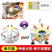 宠物小精灵宝可梦玩具变形皮卡丘公仔 小喷火龙超梦神奇宝贝儿童 [新款神兽太阳]索尔迦雷欧+精灵球 正品保证专柜正版