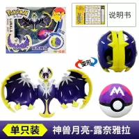 宠物小精灵宝可梦玩具变形皮卡丘公仔 小喷火龙超梦神奇宝贝儿童 [新款神兽月亮]露奈雅拉+精灵球 正品保证专柜正版