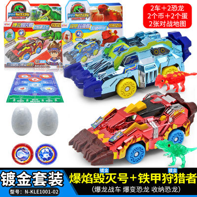 心奇爆龙暴龙战车2 新奇升级版恐龙变形驯龙斗士霸王龙玩具小男孩 [水晶镀金版]毁灭者霸王龙+狩猎者甲龙[赠对战图]