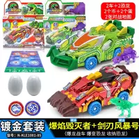 心奇爆龙暴龙战车2 新奇升级版恐龙变形驯龙斗士霸王龙玩具小男孩 [水晶镀金版]毁灭者霸王龙+风暴号剑龙[赠对战图]