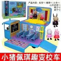 奥迪双钻小猪佩奇过家家玩具儿童女孩佩琪欢乐家庭车冰淇淋车 小猪佩琪趣变校车582122
